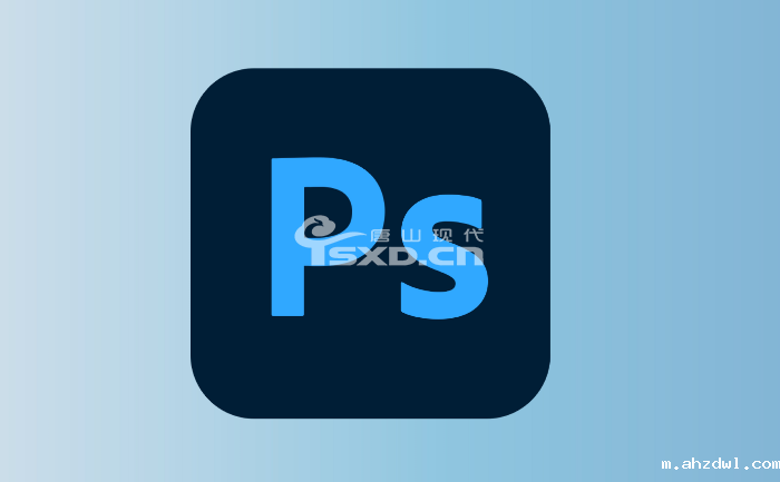 唐山古冶PS软件培训班 唐山古冶PS软件培训班